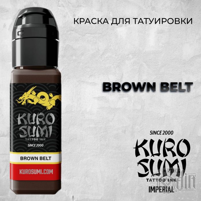 Краска для тату Kuro Sumi Imperial Brown Belt